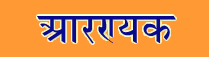 Aranyak Sanskrit