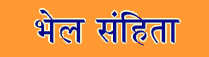 Bhel Samhita Sanskrit