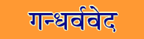 Gandharva Veda Sanskrit