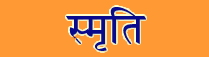 Smriti Sanskrit