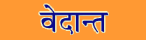 Vedant Sanskrit